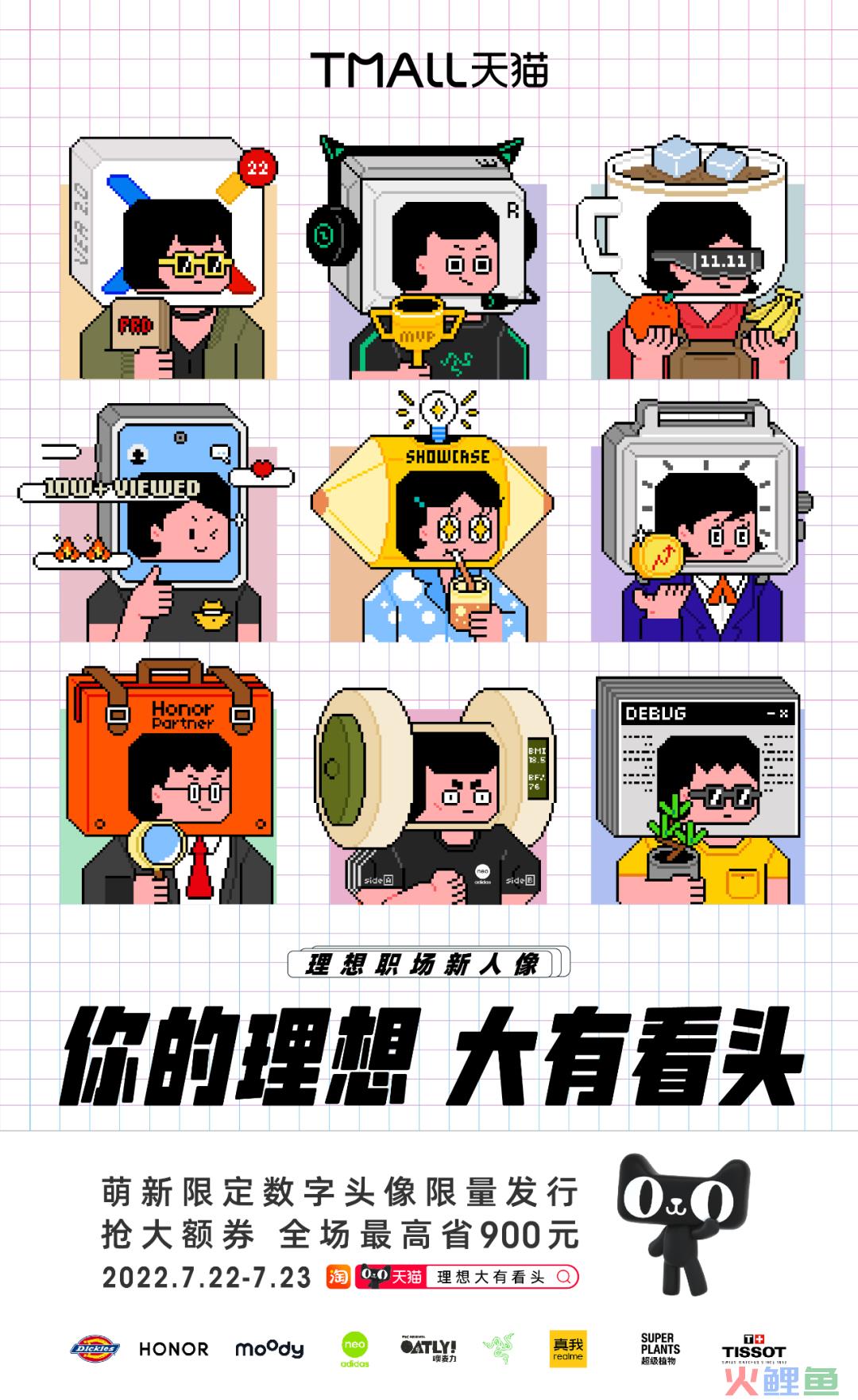 00后职场首秀，天猫送上萌新数字头像