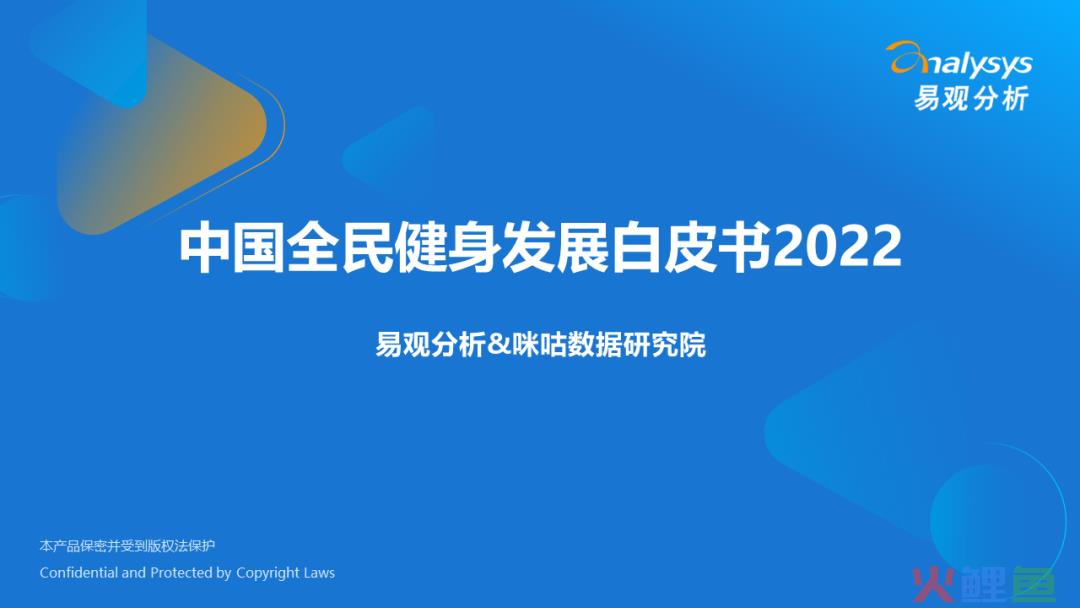 2022年中国全民健身发展白皮书