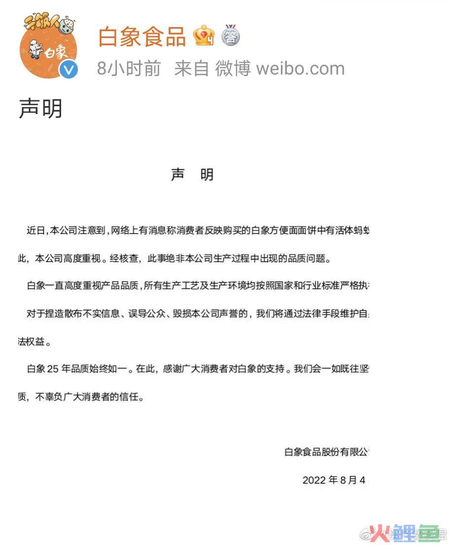 白象回应蚂蚁事件又翻车了？“国货之光”为何频频出错？