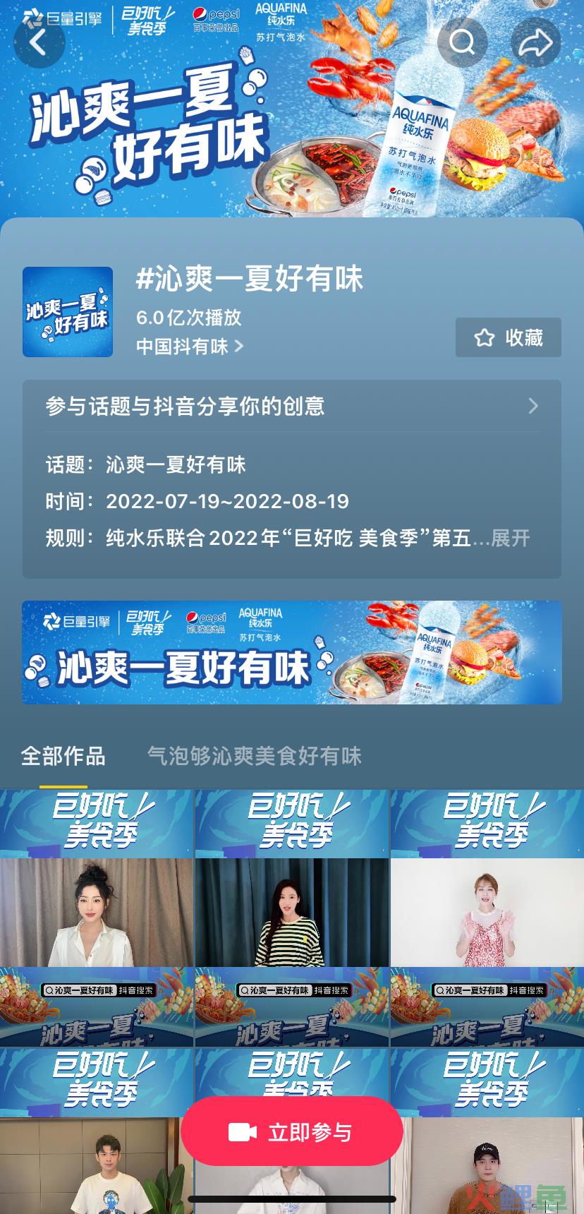 纯水乐苏打气泡水X巨量引擎“巨好吃·美食季”IP，打通城市场景营销新路径