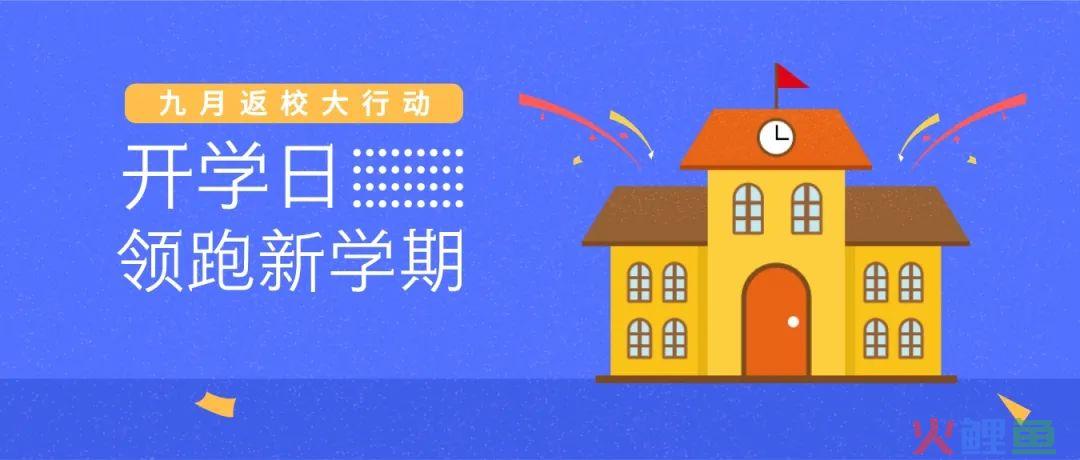 9月营销日历 | 开学季、中秋节、教师节玩法指南