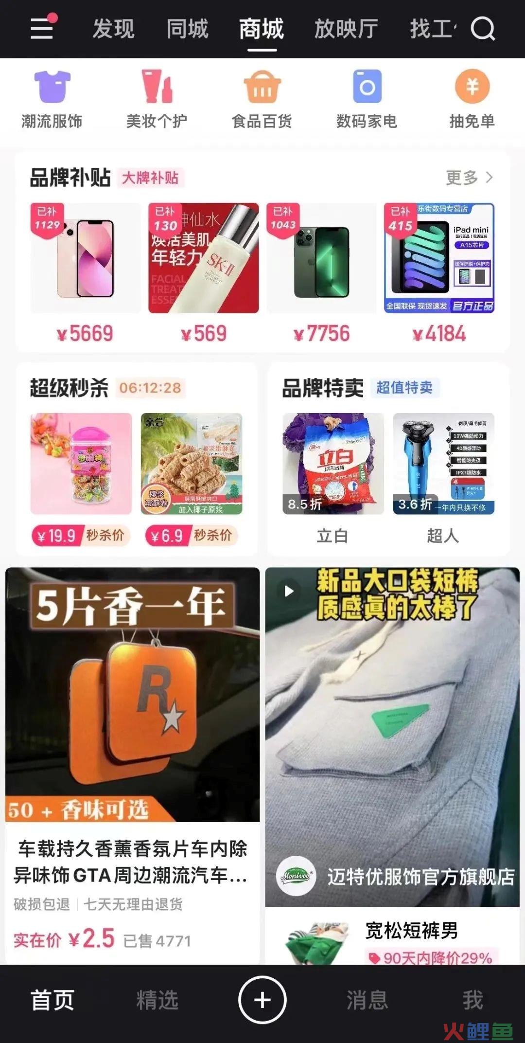 重磅资讯：“商城”灰度测试独立，与“发现”“同城”并列！