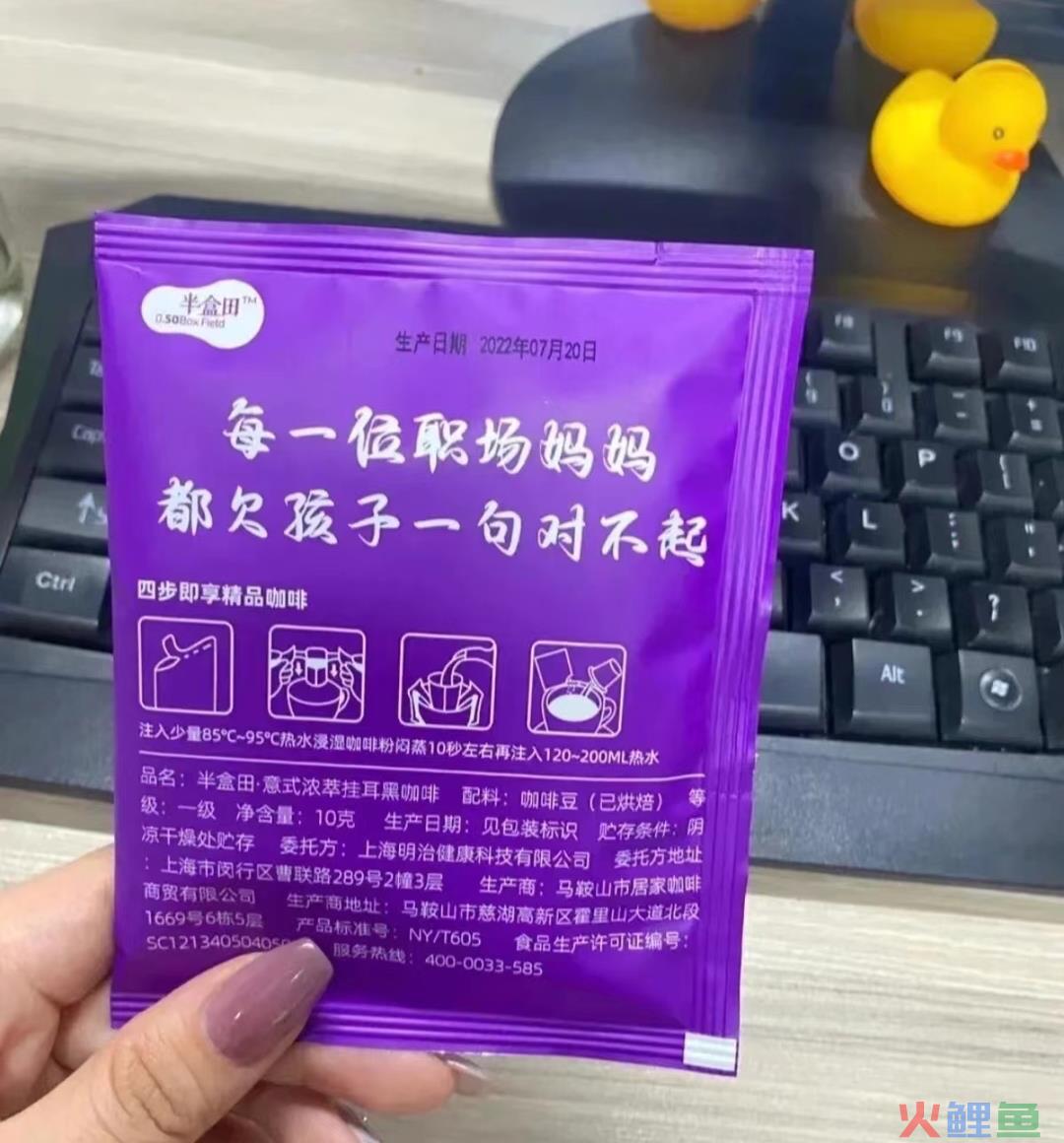 半盒田咖啡激怒“职场妈妈”的危机复盘