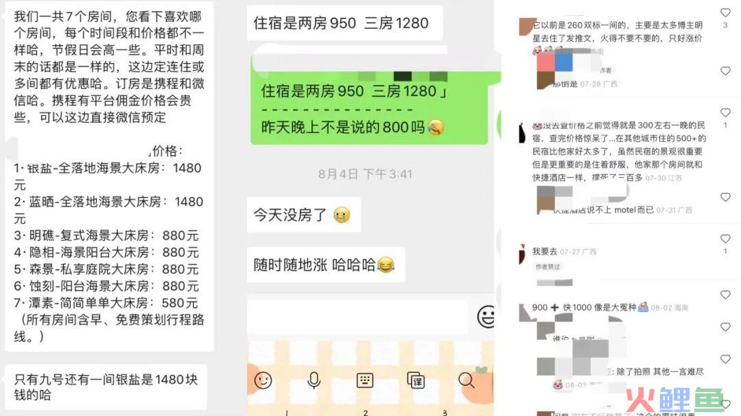 出游潮下的网红民宿：滤镜里的圣托里尼，滤镜外的踩坑阴影