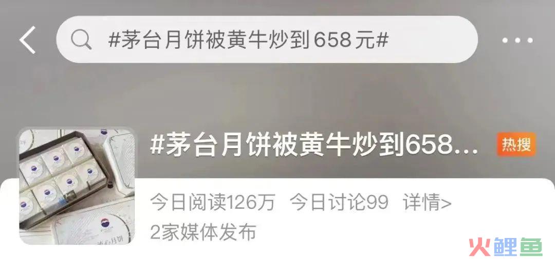 不含茅台酒，658元天价月饼，茅台又在收割智商税？