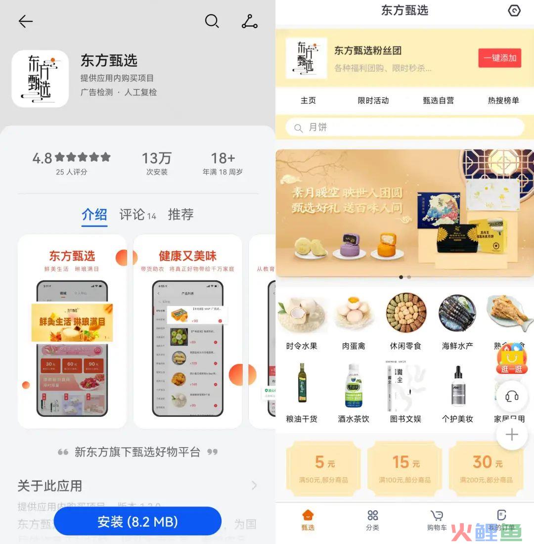 从3个月带货20亿到自建App，我们来重新聊聊东方甄选