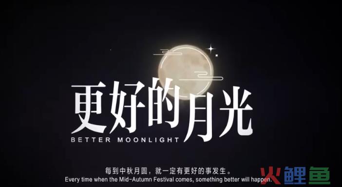 谁说没了煽情，中秋故事就不动人心？