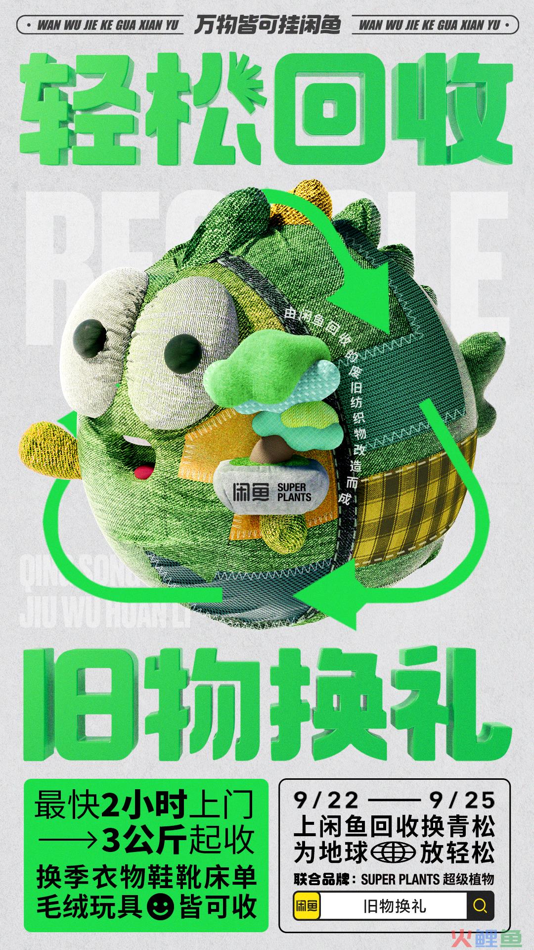 闲鱼「轻松回收」助你轻松挥手旧物