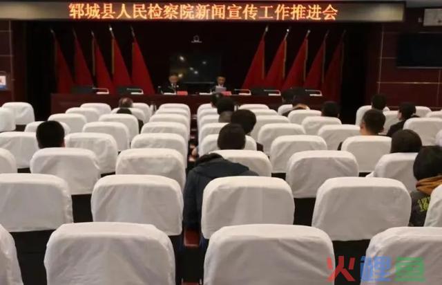 郓城检察新闻宣传工作怎么干?这场会议给了答案