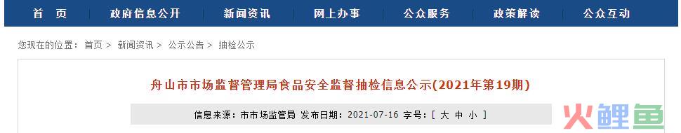 浙江省舟山市市场监督管理局餐饮服务食品安全抽检：185批次样品全部合格 