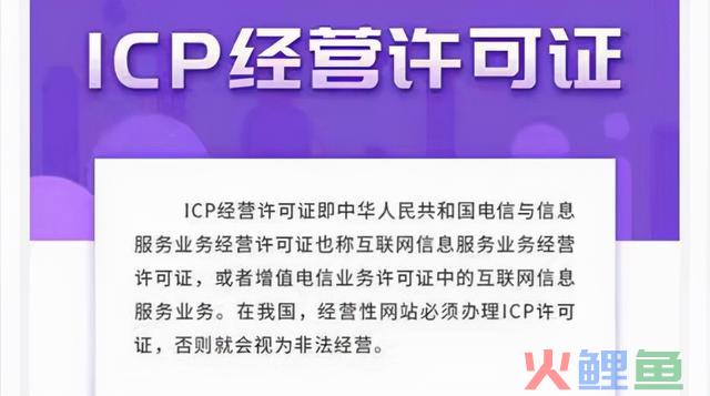 APP上架是否需要办理ICP许可证？看完你就明白了 