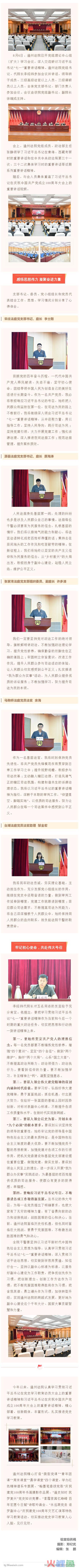 通州法院集中学习习近平总书记“七一”重要讲话精神并交流研讨 
