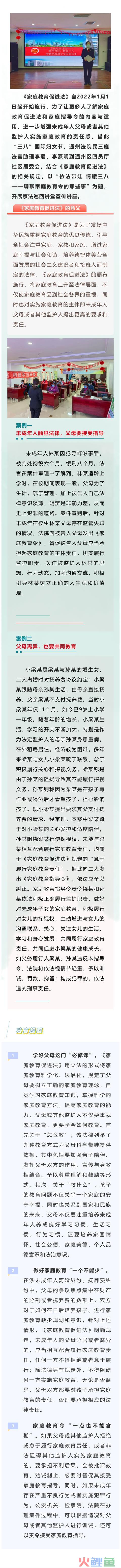 依法带娃 情暖三八—— 通州法院民三庭到四员厅社区开展京法巡回 讲堂普法宣传 