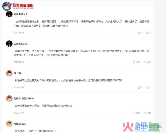 湖南吉美生物科技发展有限公司面对众多的投诉，诉讼、处罚 ... ... 