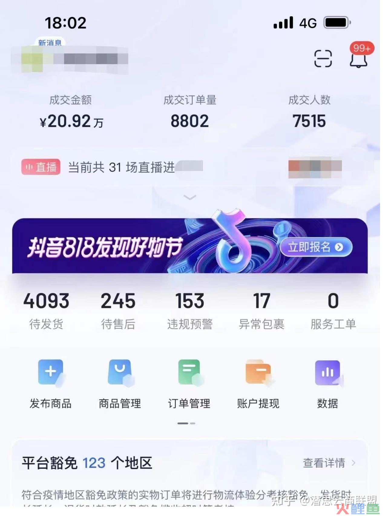 无人直播——一场直播卖五位数是怎么做到的？ 