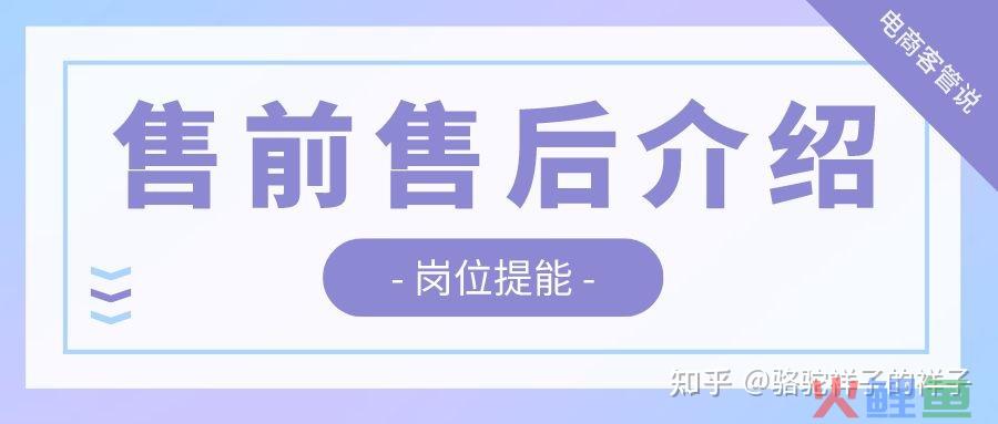 电商客服岗位（售前/售后）介绍【旧文新写】 