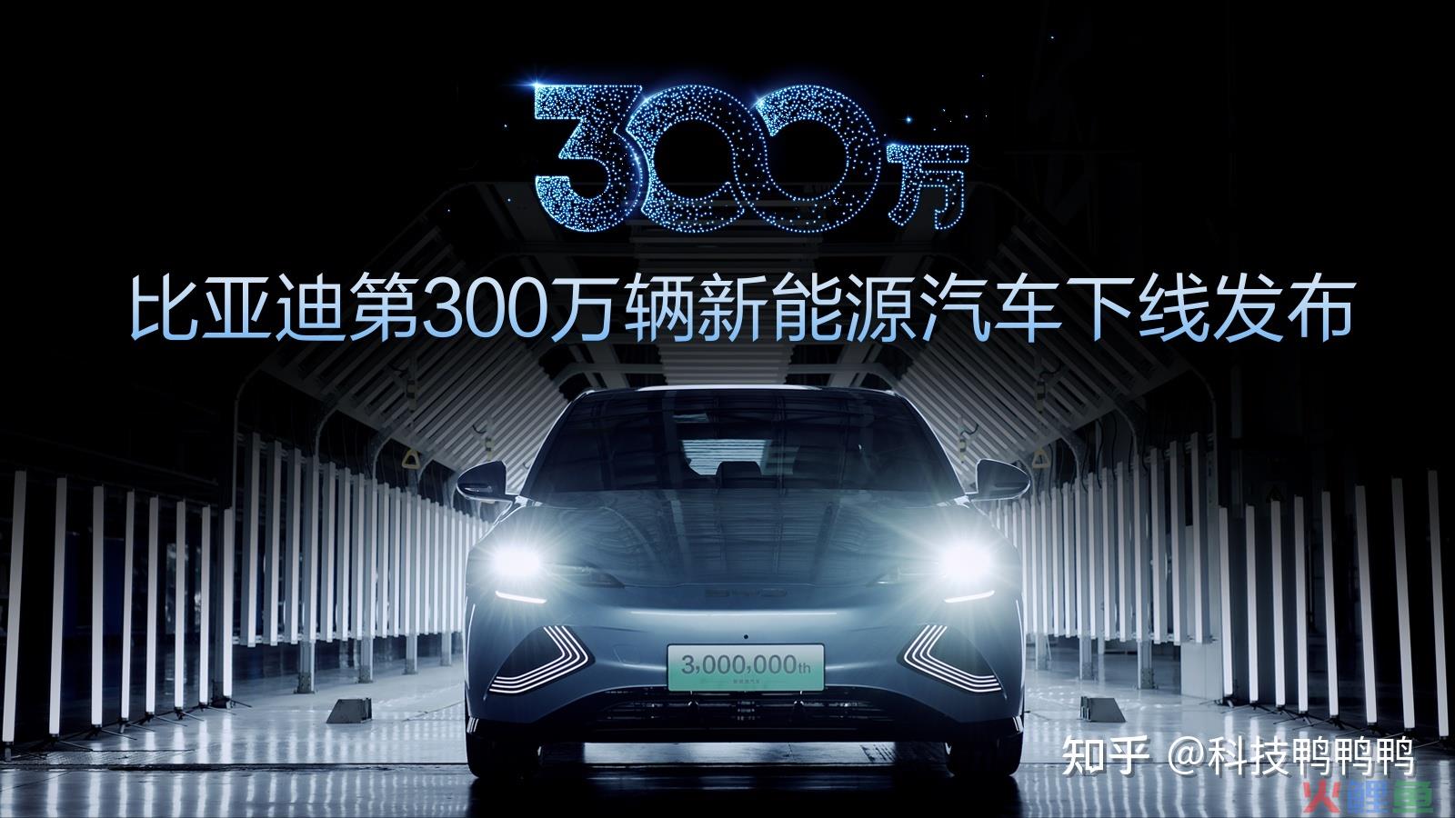 新能源汽车销量突破300万的比亚迪，为何会有今天的地位？ 