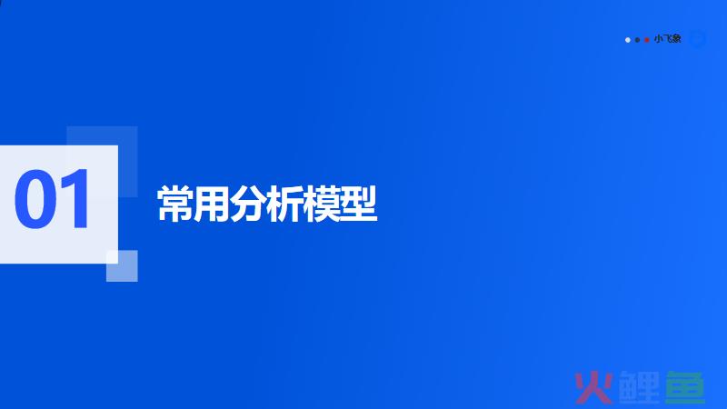 拆解商业分析模型 , 打造业务分析胜任力