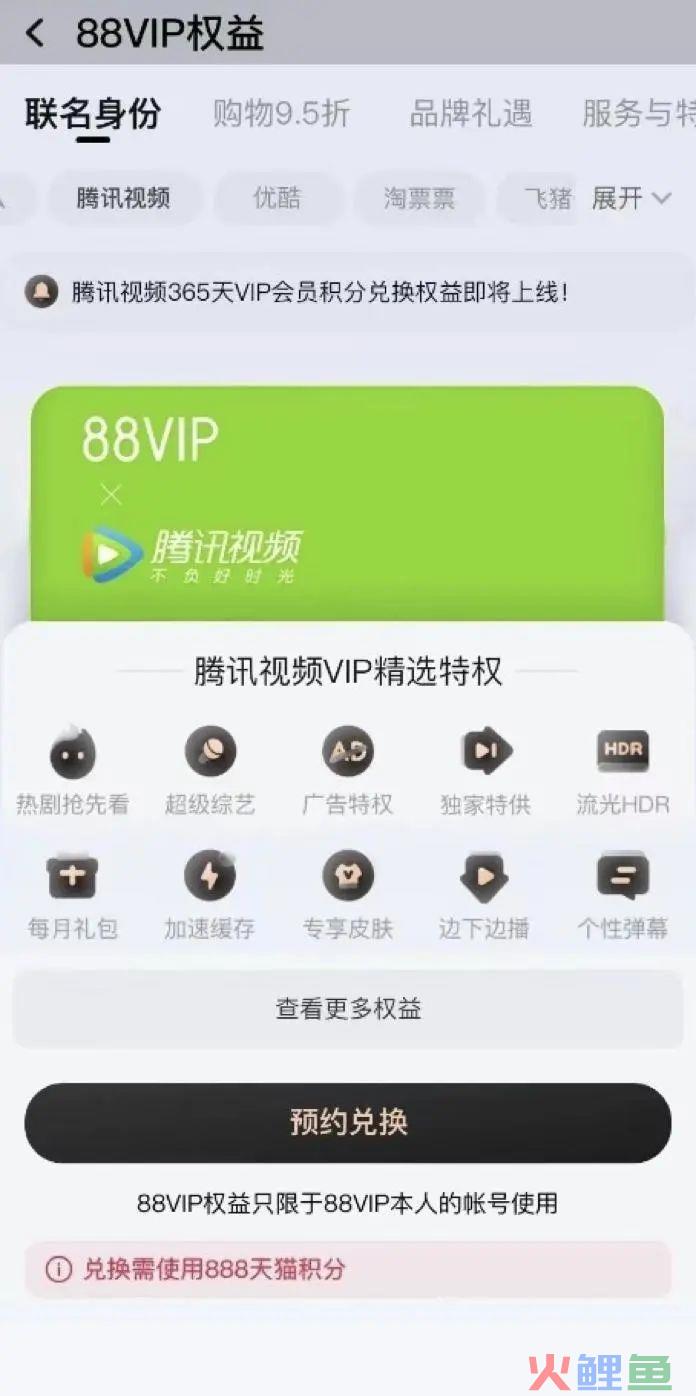 88VIP内测接入腾讯视频会员，“优酷怎么办？”