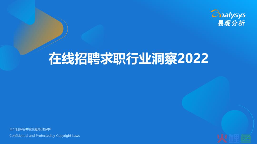 2022年在线招聘求职行业洞察