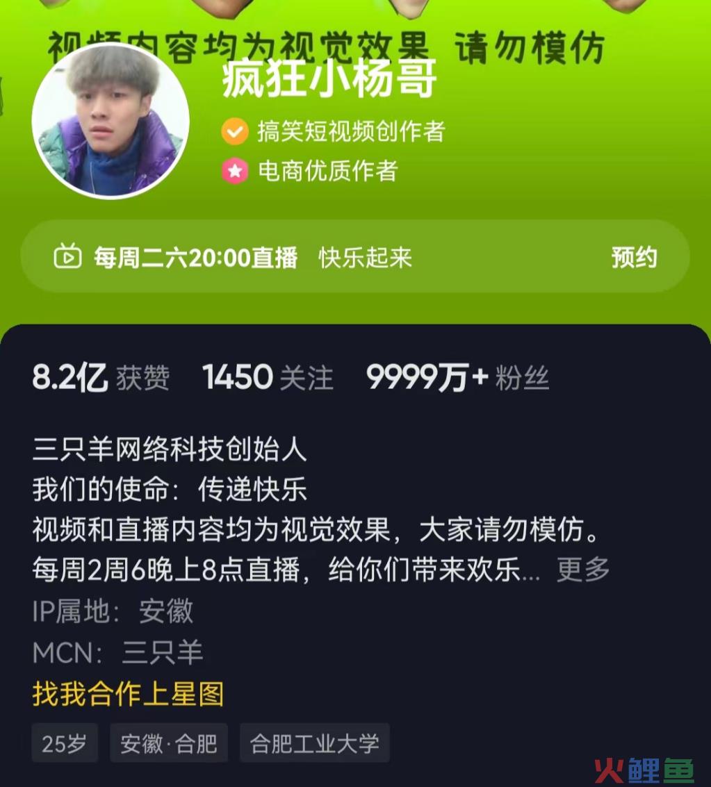 抖音1亿人，“狂追”小杨哥