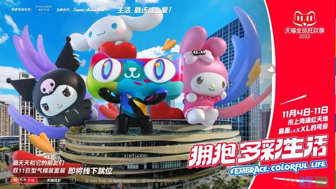 「猫天天」双11梦幻联动潮玩IP，用拥抱治愈大众