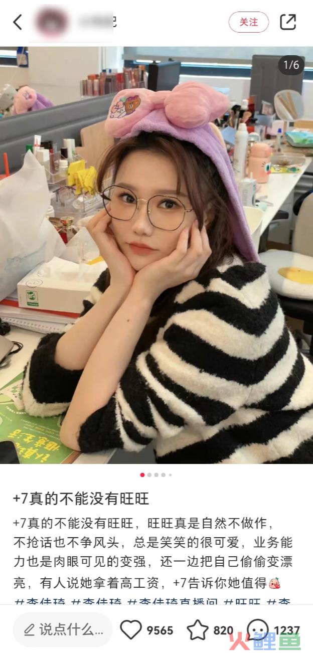 美ONE想再造个“李佳琦”,年薪开到400万?