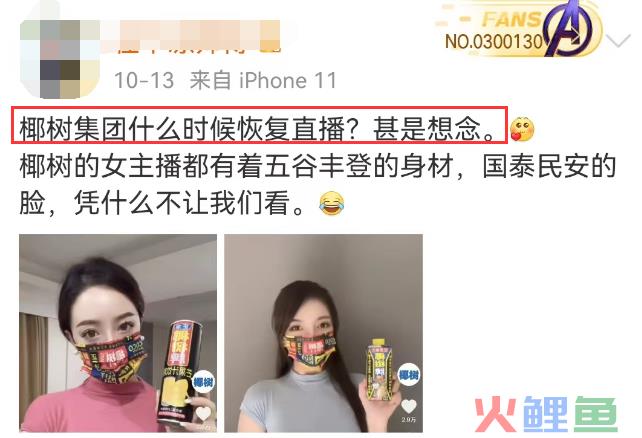 椰树直播女郎又支棱起来！刘畊宏蚌埠住了