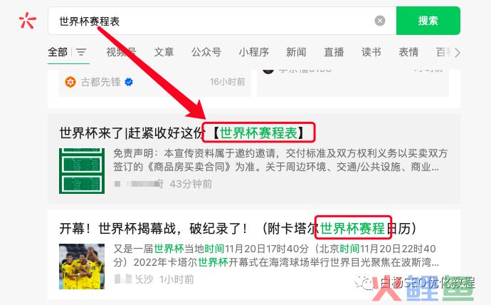 白杨SEO：做个世界杯公众号怎么样？以2022年世界杯搞搜一搜流量举例【干货】