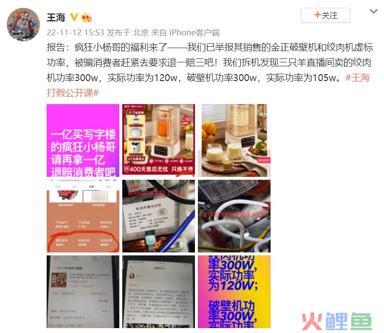 王海再打假，“疯狂小杨哥”要赔1个亿？