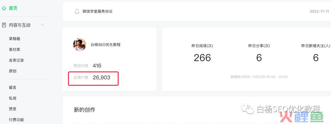 白杨SEO：做个世界杯公众号怎么样？以2022年世界杯搞搜一搜流量举例【干货】
