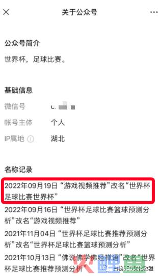 白杨SEO:做个世界杯公众号怎么样?以2022年世界杯搞搜一搜流量举例【干货】