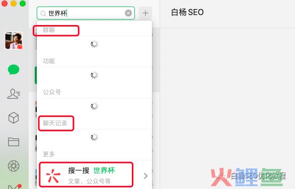 白杨SEO:做个世界杯公众号怎么样?以2022年世界杯搞搜一搜流量举例【干货】