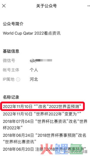 白杨SEO:做个世界杯公众号怎么样?以2022年世界杯搞搜一搜流量举例【干货】