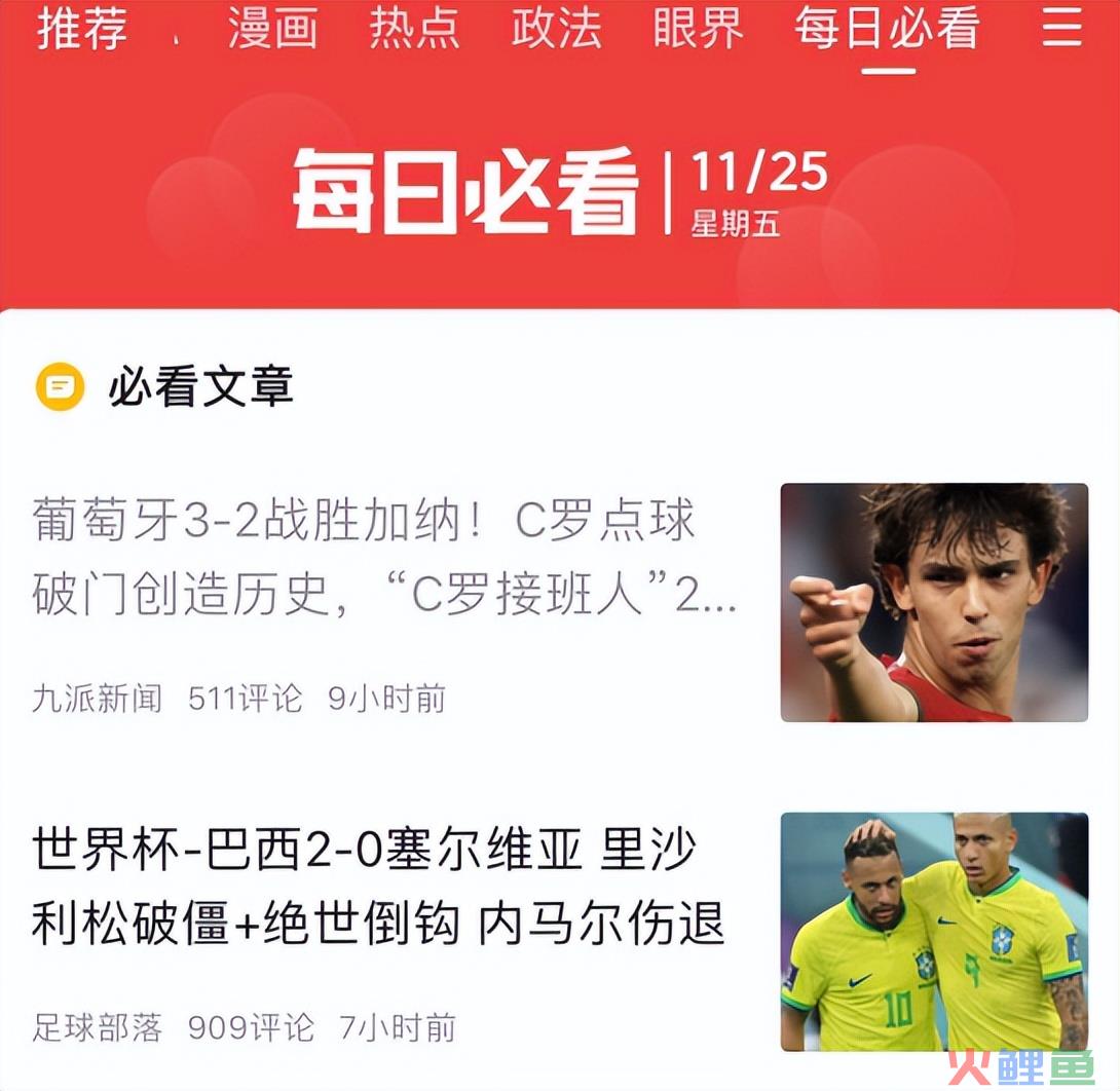 什么值得一个头条？从世界杯看&ldquo;头条&rdquo;正确打开方式