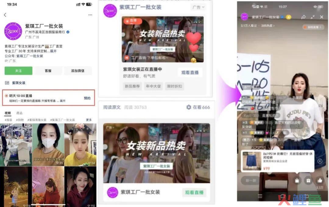关系式直播，打开服饰存量时代的新蓝海