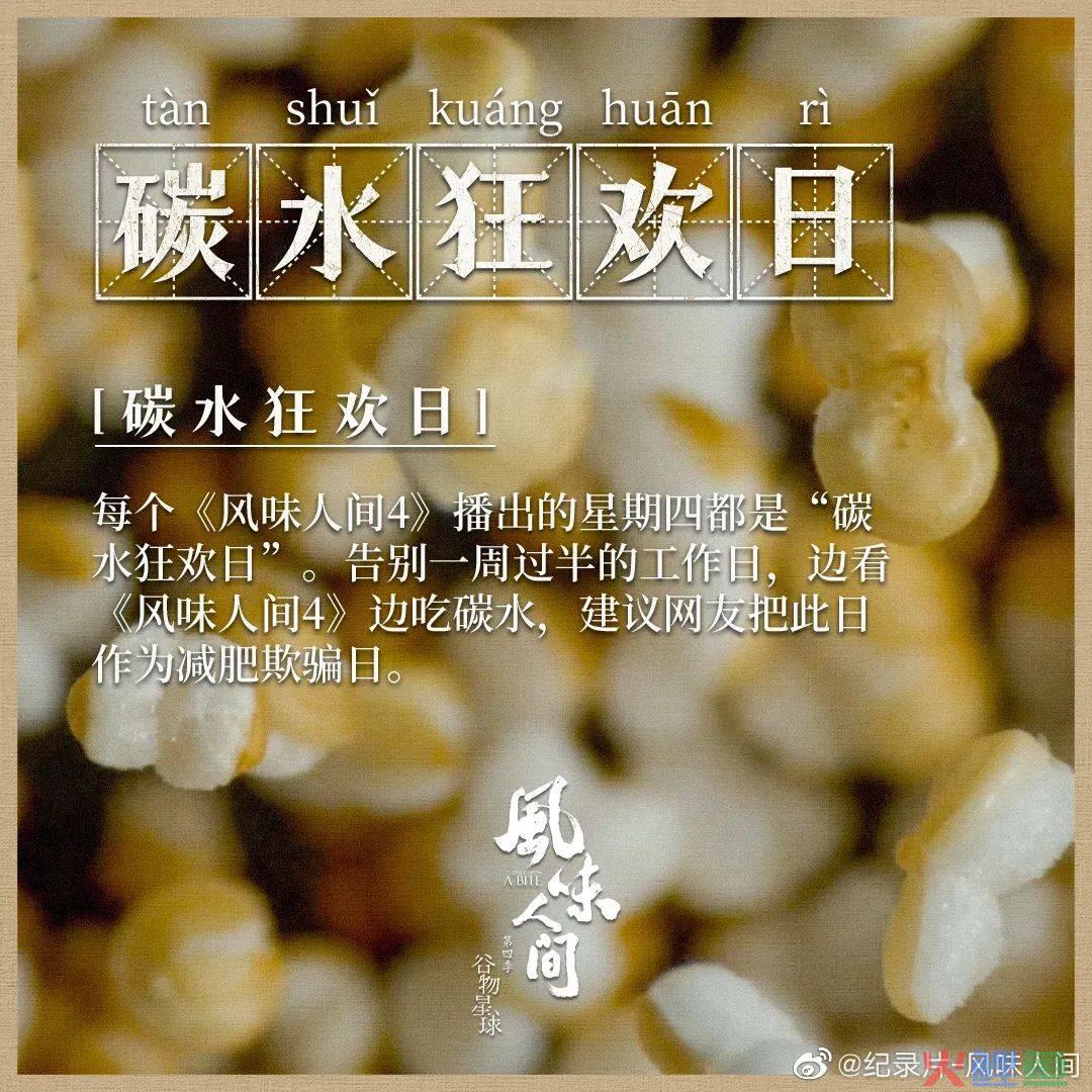 《风味人间4》回归,海报和文案下饭又香