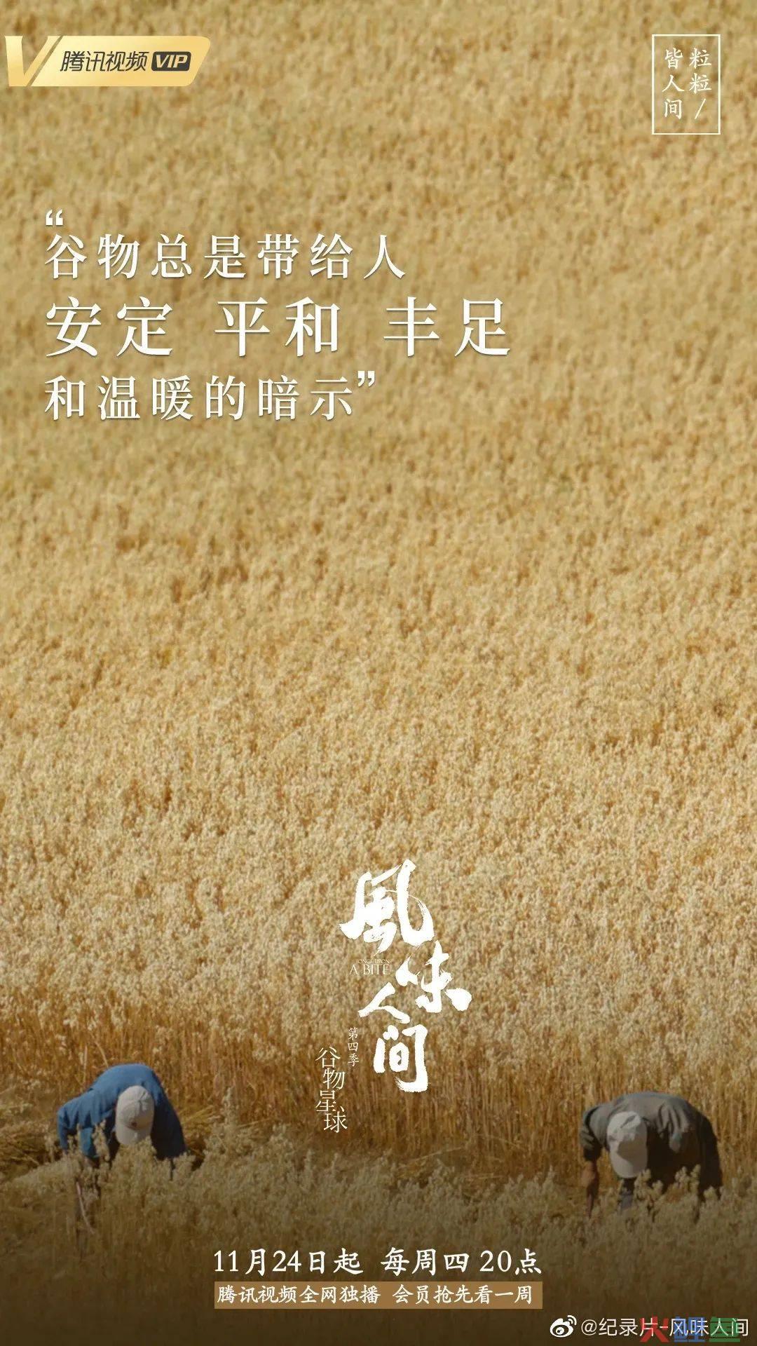 《风味人间4》回归，海报和文案下饭又香