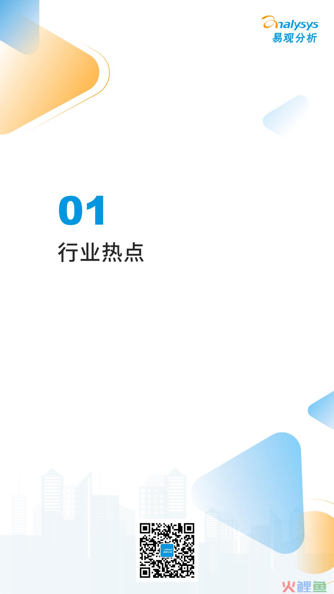 互联网医疗领域月度观察——数字乡村建设加快,“互联网+医疗健康”带动乡村高质量发展