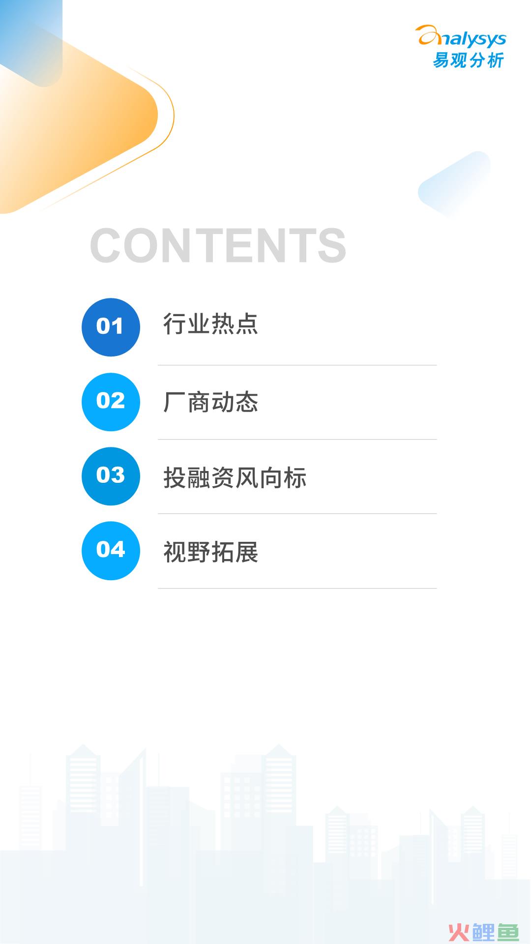 互联网医疗领域月度观察——数字乡村建设加快,“互联网+医疗健康”带动乡村高质量发展