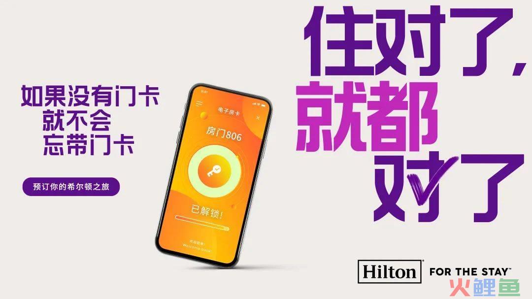 品牌Campaign如何品效兼收？希尔顿这样做