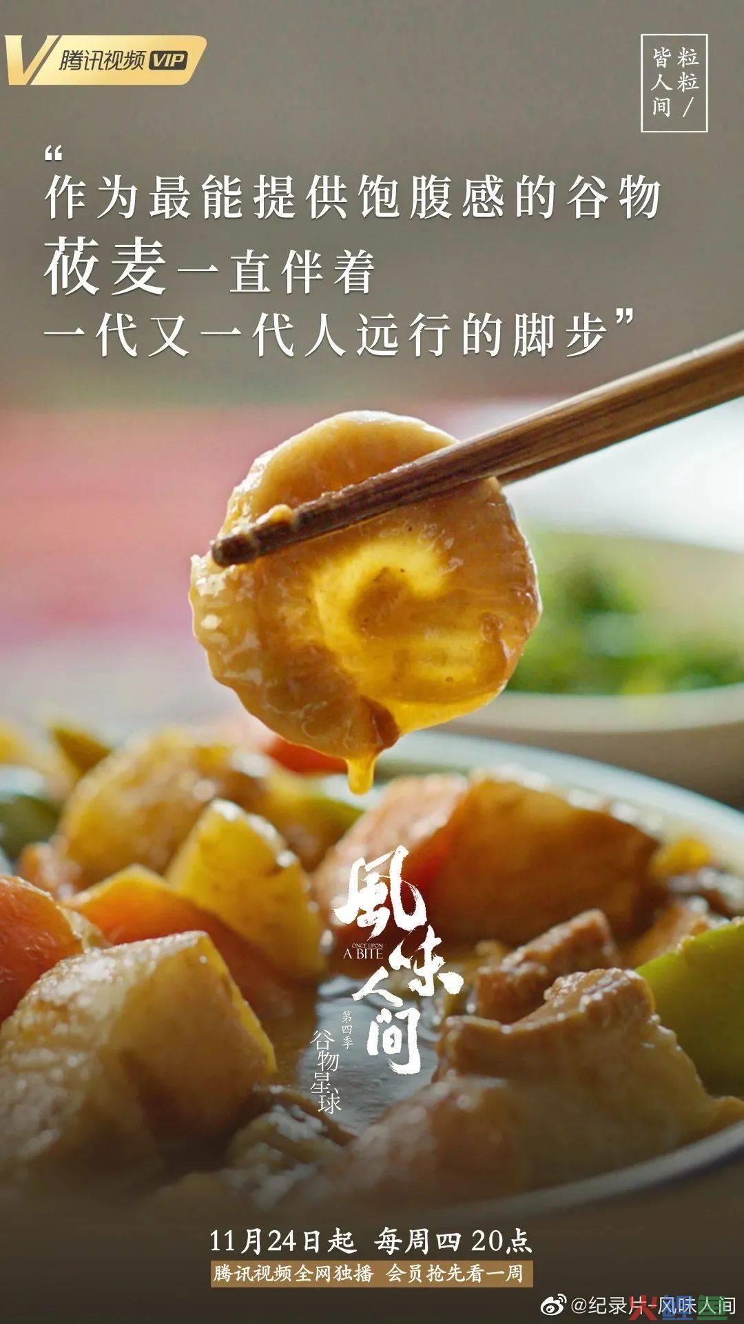 《风味人间4》回归,海报和文案下饭又香