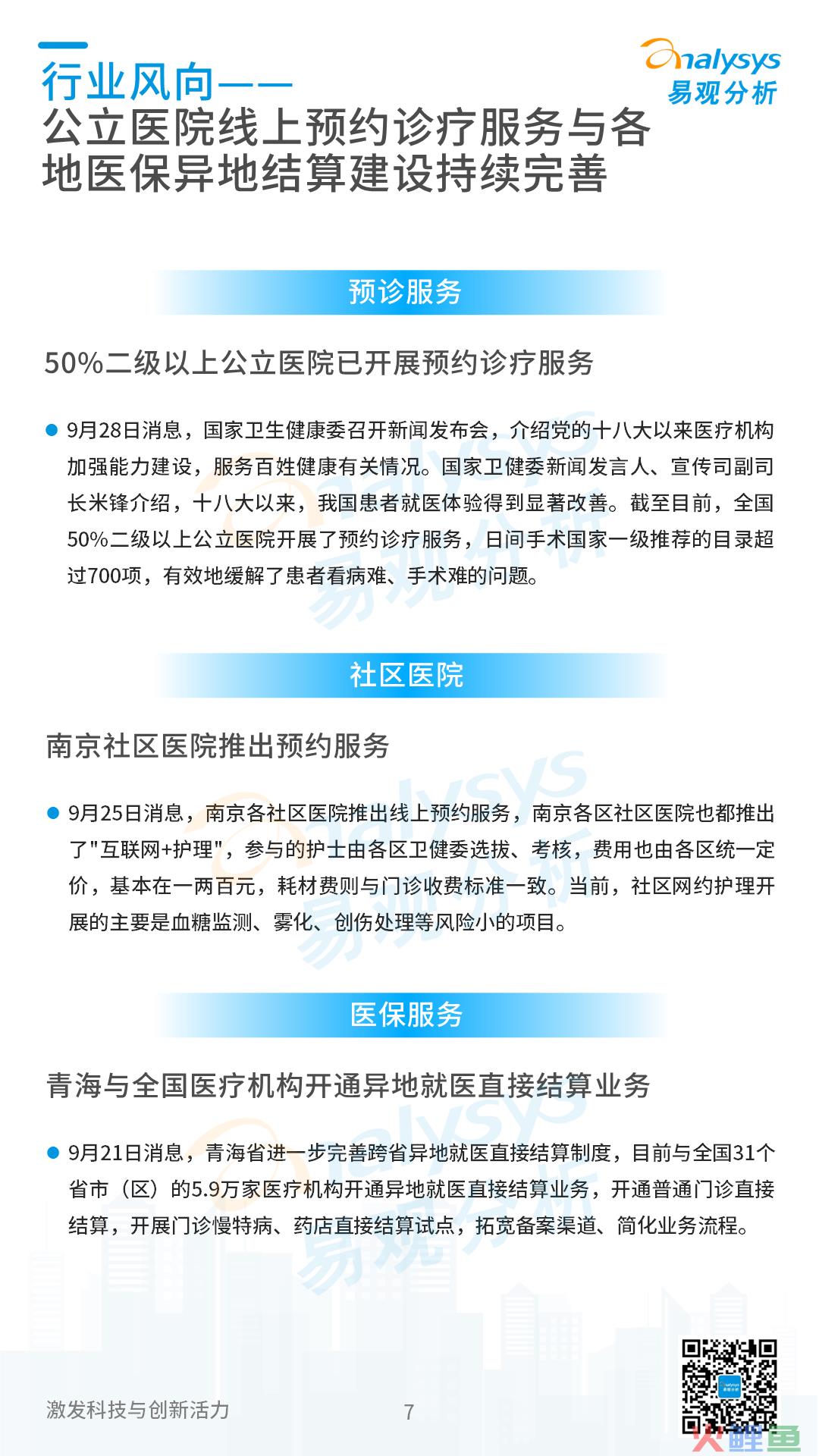互联网医疗领域月度观察——数字乡村建设加快,“互联网+医疗健康”带动乡村高质量发展