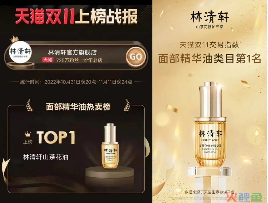 国货品牌打败国际大牌，为何林清轩又是精华油热卖榜第1？