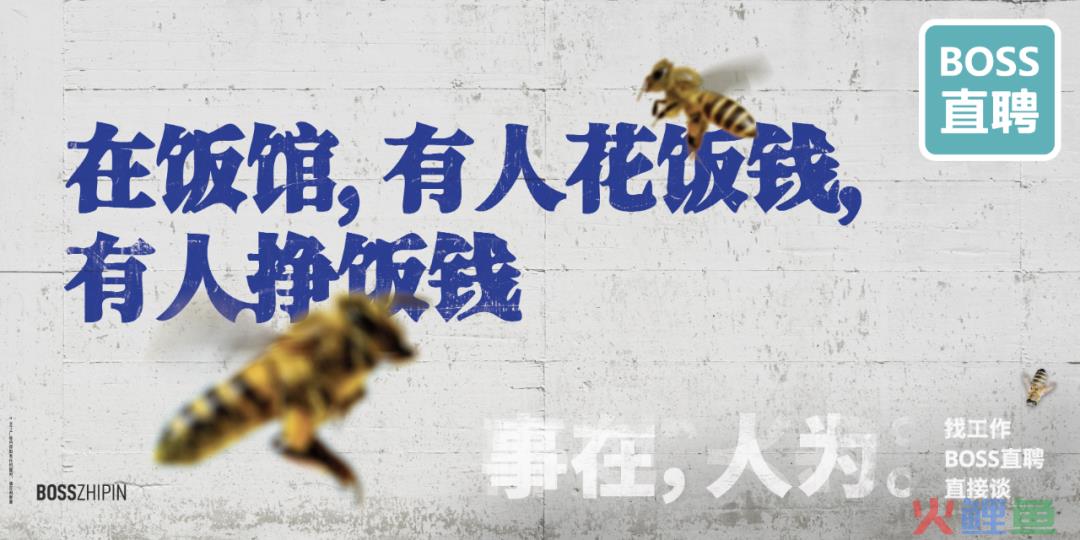BOSS直聘17句文案:让人看一眼就忘不掉