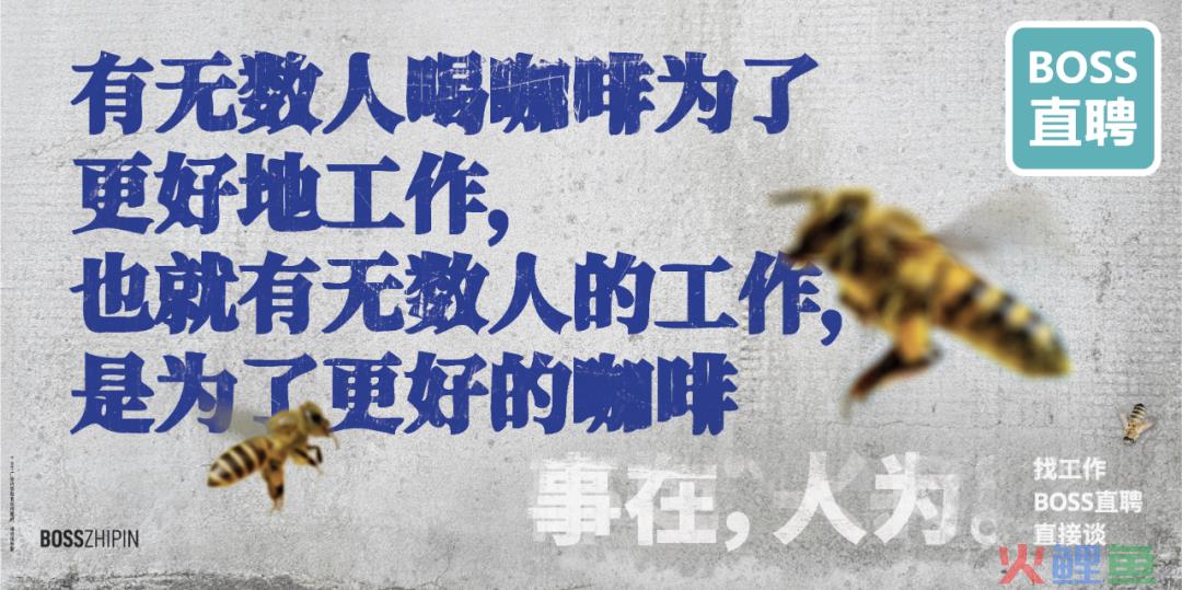 BOSS直聘17句文案:让人看一眼就忘不掉