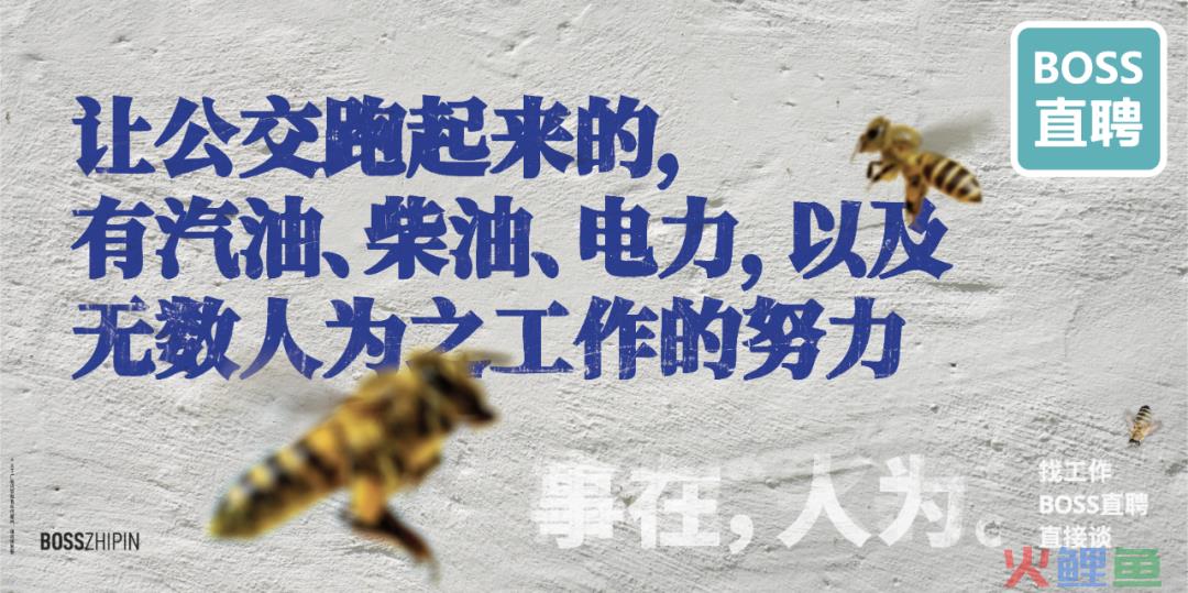 BOSS直聘17句文案:让人看一眼就忘不掉