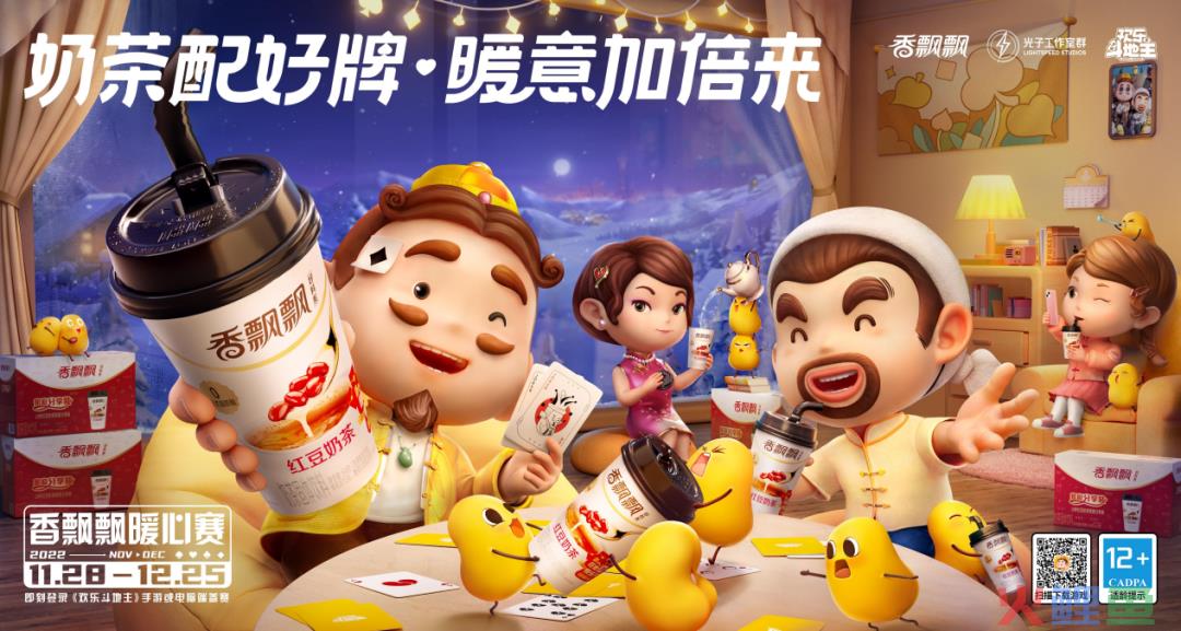 当香飘飘遇上欢乐斗地主，会碰撞出什么样的火花？