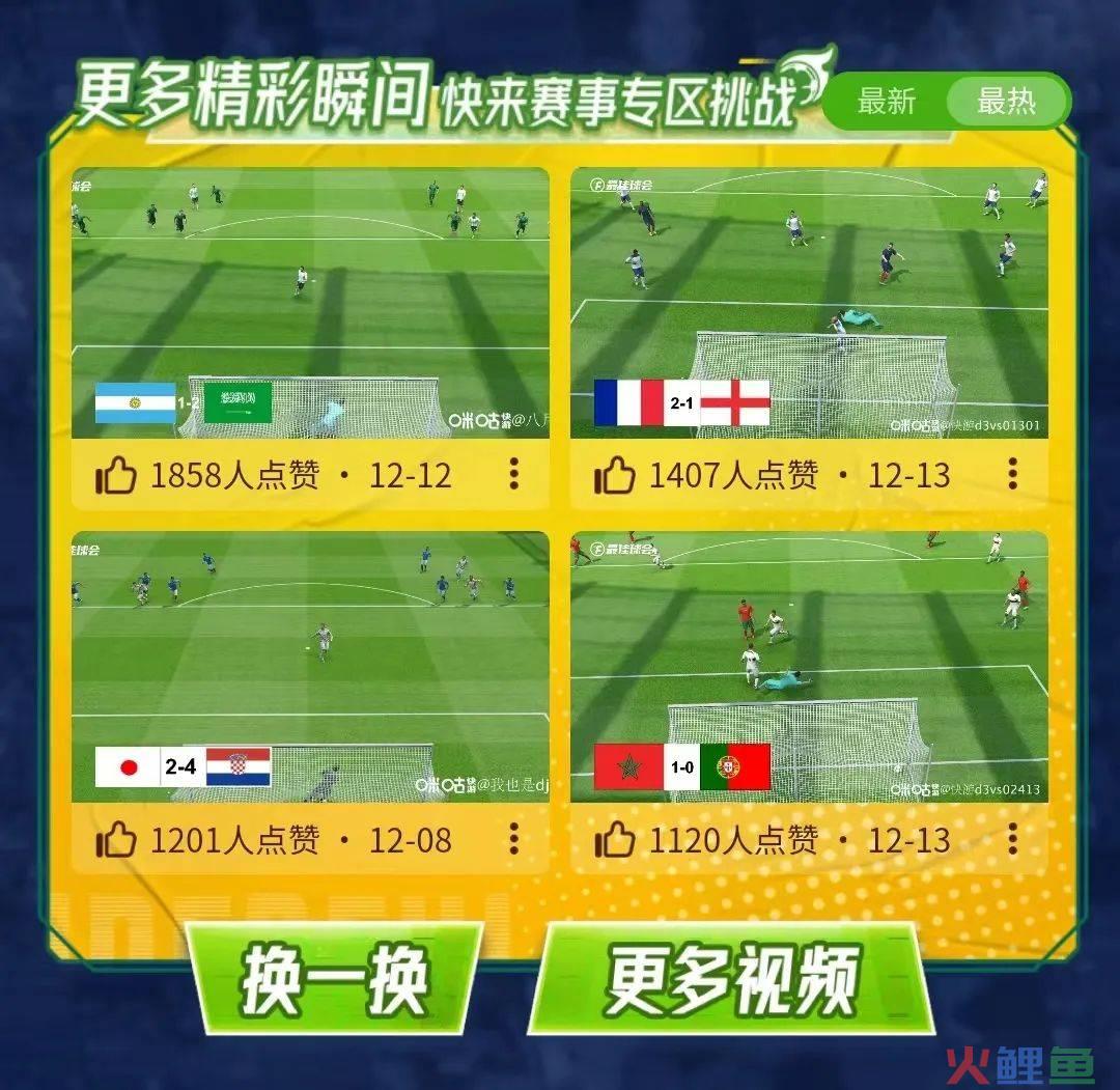 在数字世界再造世界杯,元宇宙体育正变得越来越丰满