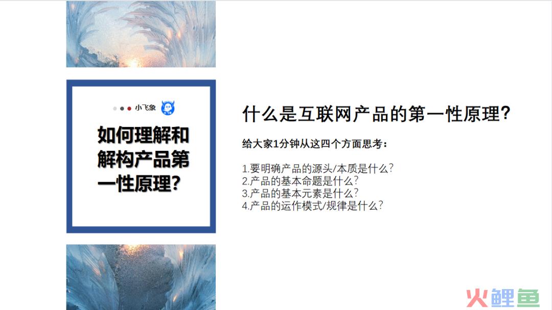 产品第一性原理&提升数据转化